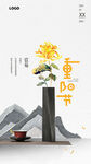 重阳节 意境