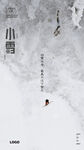 小雪