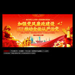 廉政海报