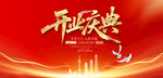 开业