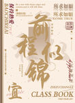 前程似锦毕业同学录封面