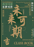 未来可期毕业同学录封面 