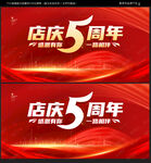 5周年庆