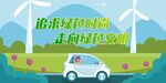 新能源汽车