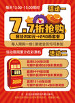 抢购促销活动海报