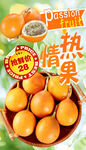 热情果