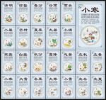 二十四节气
