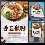 手工米粉
