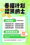 春季招聘海报