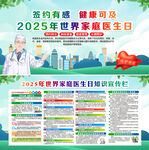 2025世界家庭医生日
