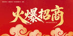 火爆招商
