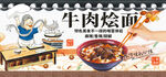 牛肉烩面