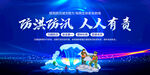 防洪防汛