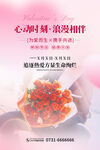 情人节玫瑰花促销海报