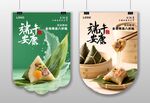 端午安康粽子宣传吊旗设计
