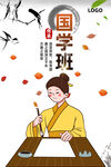 国学