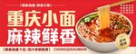 重庆小面