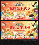六一儿童节展板
