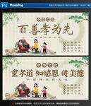 百善孝为先