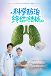 肺结核