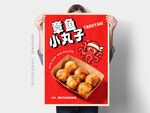 章鱼小丸子海报