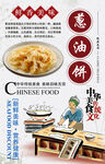 葱油饼背景墙