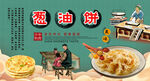 葱油饼背景墙