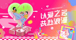 相亲活动背景