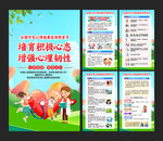 全国学生心理健康宣传教育月