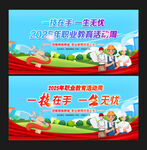 职业教育活动周