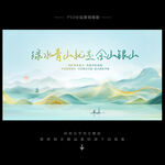 绿水青山就是金山银山
