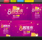8周年庆