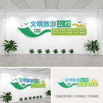 文明旅游公约文化墙