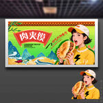 肉夹馍