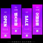 盛大开业促销展架海报