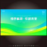绿色新能源背景