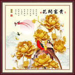 花开富贵牡丹图