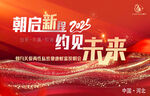 朝启新程 约见未来