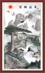 松鹤延年