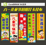 儿童节挂布