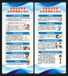 慢病健康教育知识展架
