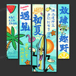 夏天吊旗