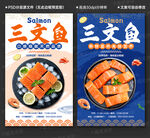 三文鱼