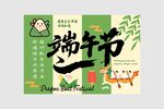 端午节吊幔