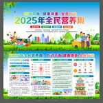 2025全民营养周