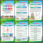 2025年中国学生营养日宣传栏