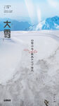 大雪