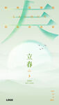 立春