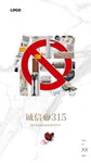315 打假