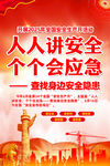 安全生产月挂图